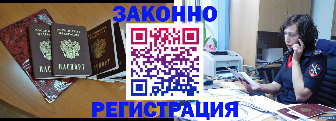 временная регистрация гарантия в Таганроге