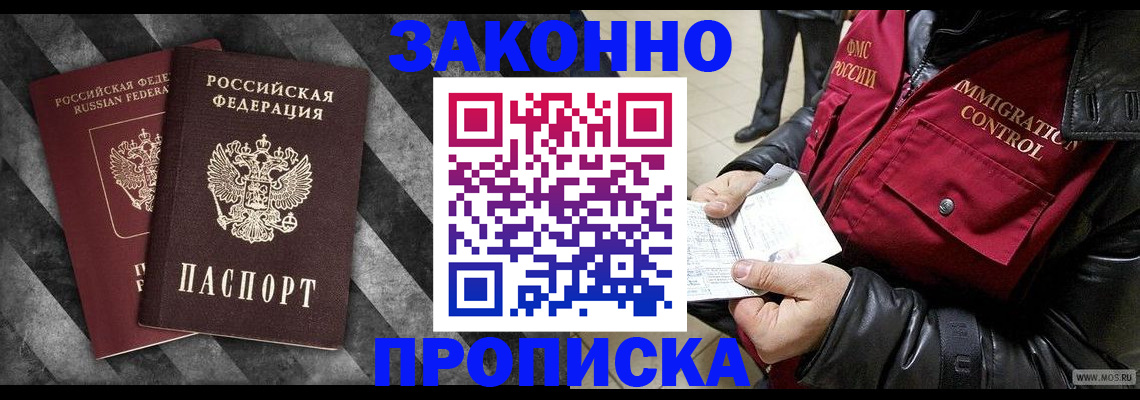 прописка гарантия в Таганроге