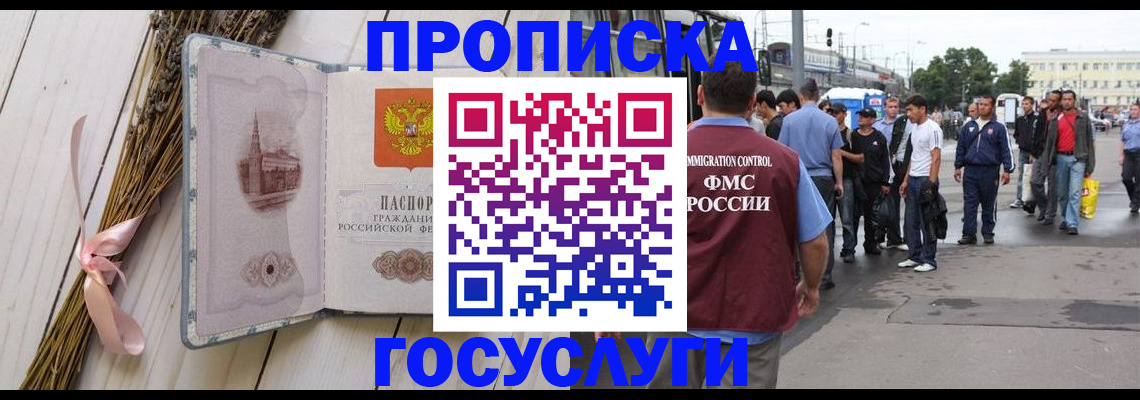 временная прописка в Таганроге