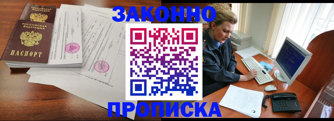 прописка штамп в Таганроге