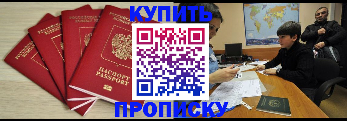 прописка штамп в Таганроге